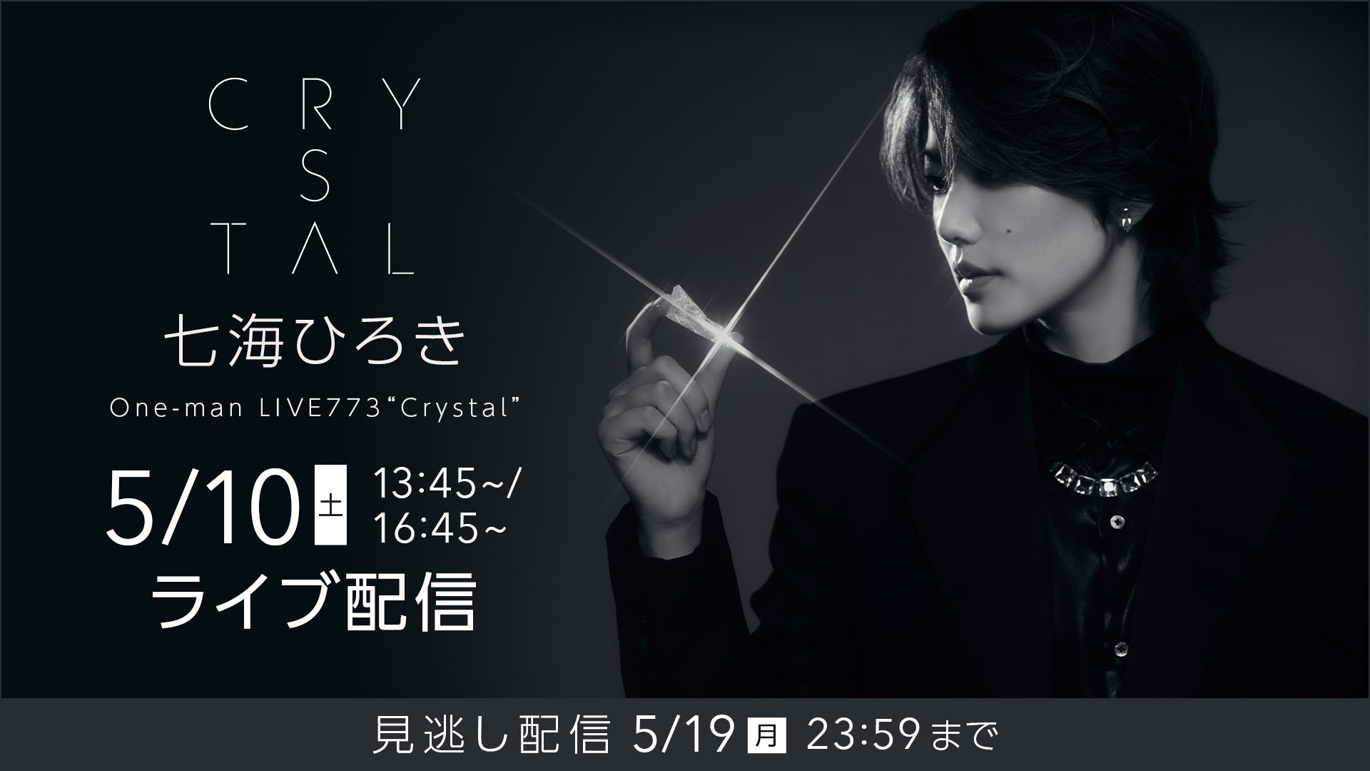 <strong>七海ひろき『One-man LIVE773“Crystal”』</strong>
