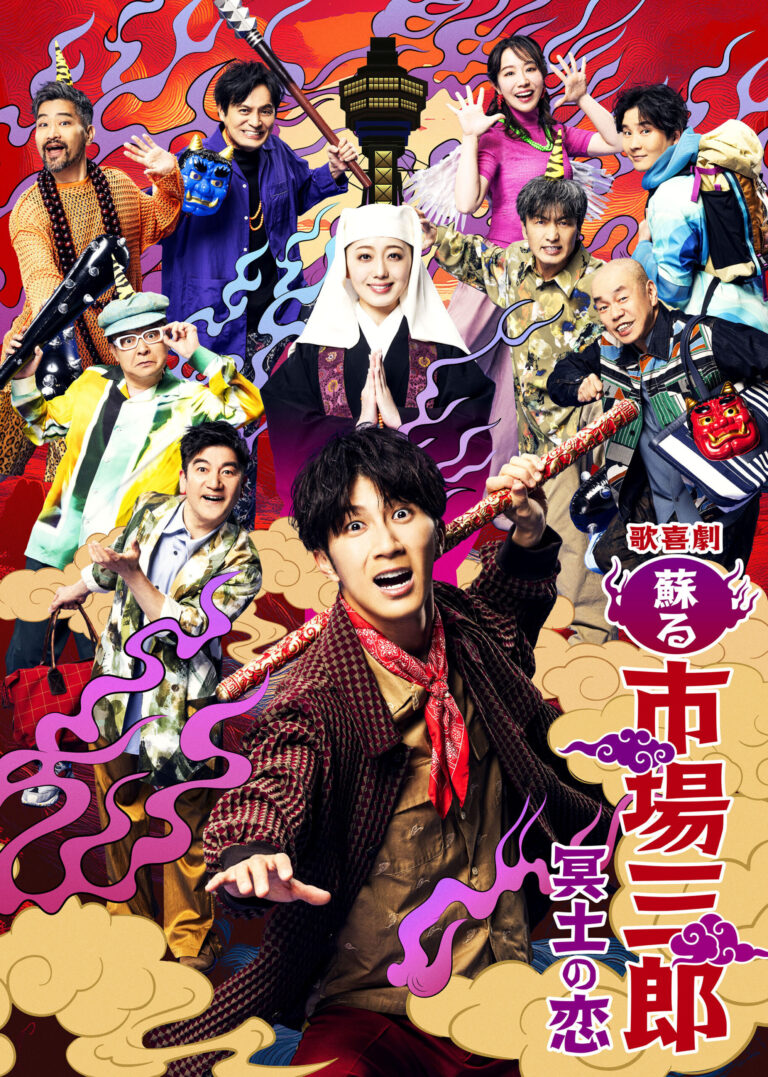 朝月希和が喜劇に挑戦！『歌喜劇／〜蘇る市場三郎 冥土の恋〜』でみせる“新たな顔”：インタビュー前編記事内の9枚中9番目の写真