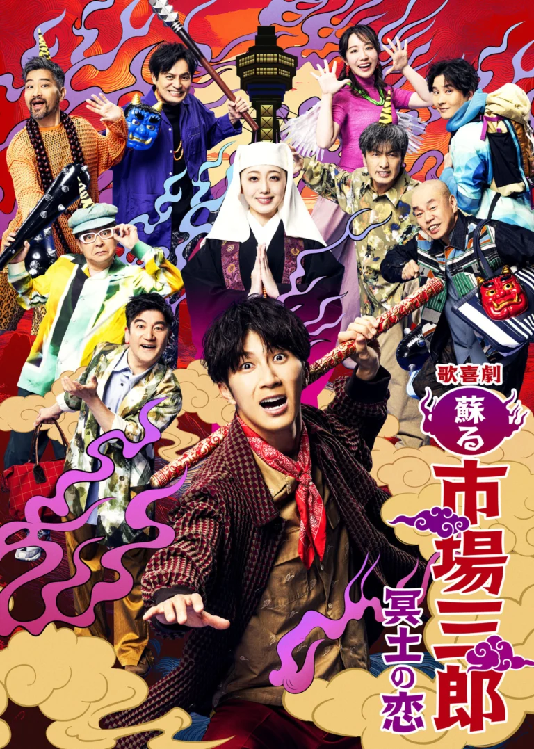 朝月希和が喜劇に挑戦！『歌喜劇／〜蘇る市場三郎 冥土の恋〜』でみせる“新たな顔”：インタビュー前編記事内の9枚中9番目の写真