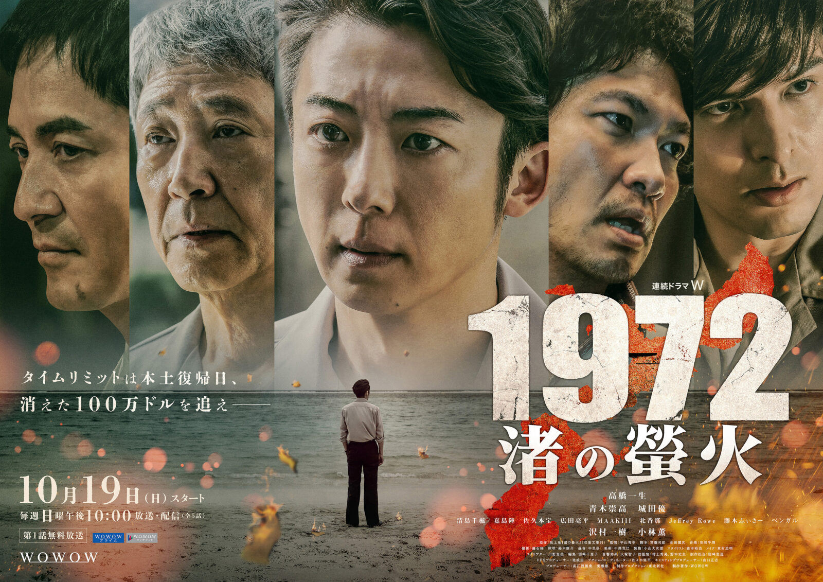 IM関連ドラマCD 1枚600円② 高橋一生主演『連続ドラマW 1972 渚の螢火』メインビジュアル