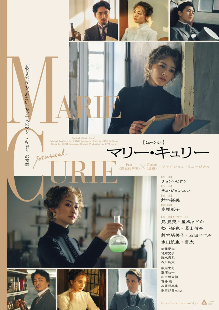 星風まどか、初主演は“マリー・キュリー”役に　挑戦にかける意気込みを告白：インタビュー前編記事内の8枚中9番目の写真