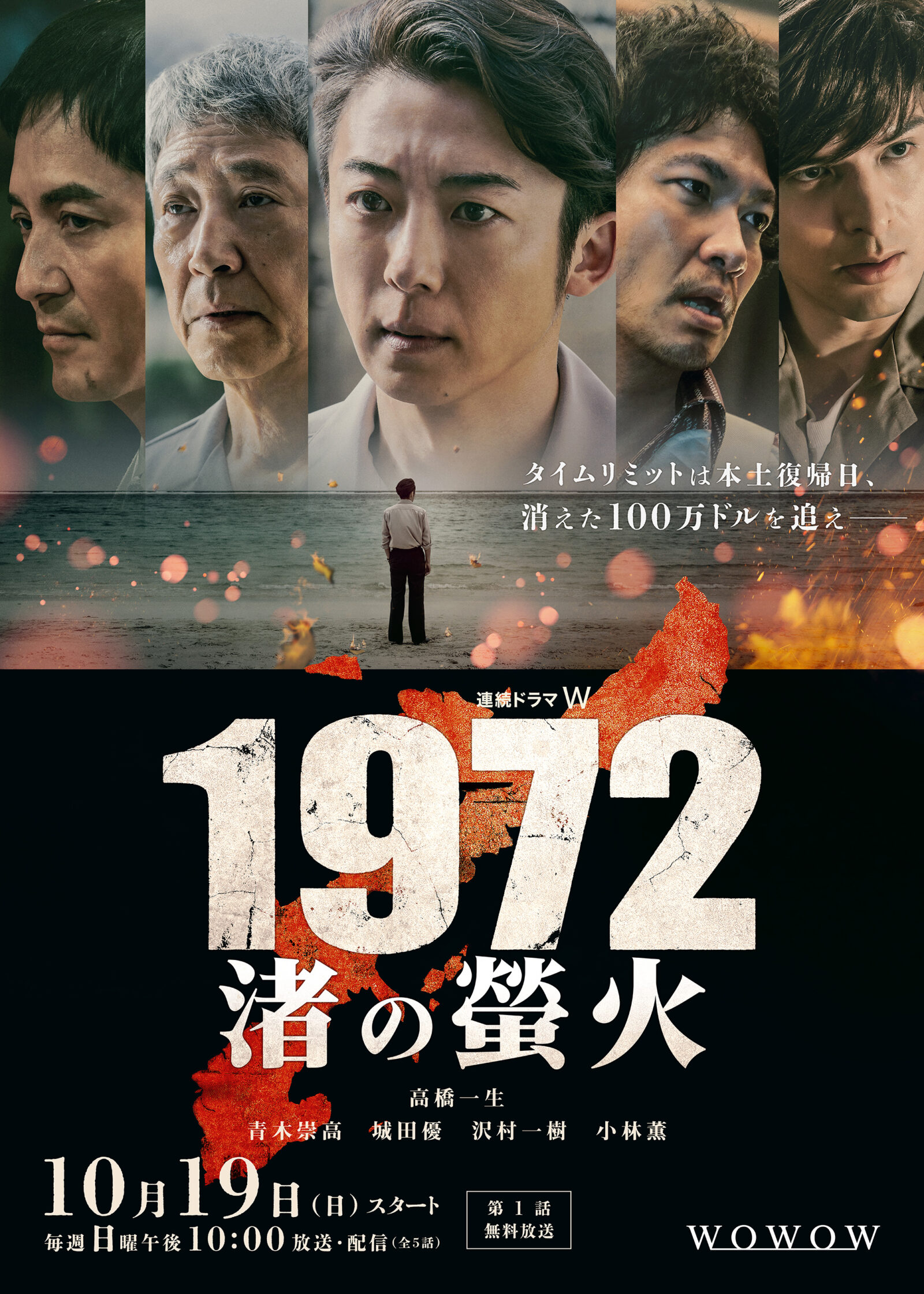 <strong>連続ドラマW 1972 渚の螢火</strong>
